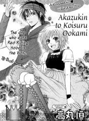 Akazukin to, Koisuru Ookami
