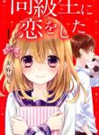 Doukyuusei ni Koi o Shita