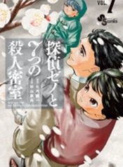 Tantei Xeno to Nanatsu no Satsujin Misshitsu