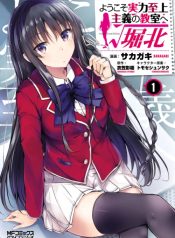 Youkoso Jitsuryoku Shijou Shugi no Kyoushitsu e