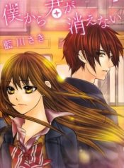 Boku kara Kimi ga Kienai