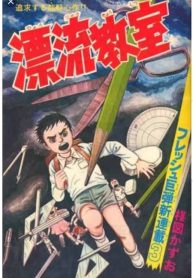 Drifting Classroom