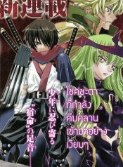 Code Geass: Shikkoku no Renya