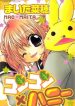 large_Con.Con.X.Honey.full.1373447.j7