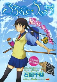Flying Witch (ISHIZUKA Chihiro)