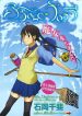 Flying Witch (ISHIZUKA Chihiro)