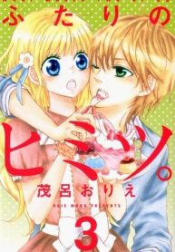 Futari no Himitsu