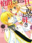 Hakushaku-sama wa Amai Yoru ga Osuki