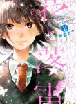 Hana to Rakurai