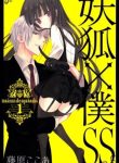 Inu X Boku SS