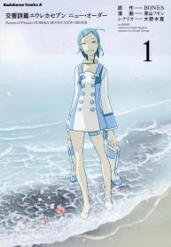 Koukyou Shihen Eureka Seven