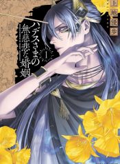 Mercilessness of Hades’ Marriage
