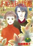Ohimesama no Yurikago