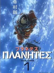 Planetes