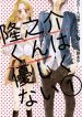 Ryuunosuke-kun wa Yasashikunai