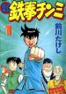 Shin Tekken Chinmi
