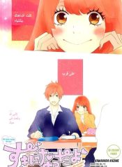 Suki ni Natta yo