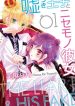 Usotsuki Ouji to Nisemono Kanojo
