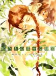 Watashitachi no Shiawase na Jikan