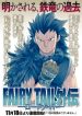 Fairy Tail Gaiden: Road Knight