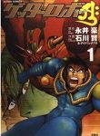 large_Getter-Robo-Arc-1-jp