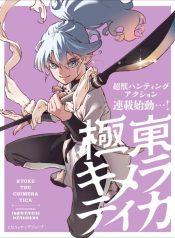 ‏Kyokutou Chimeratica