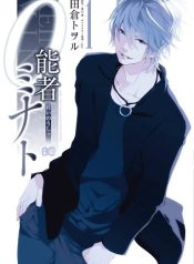 0-noushiya Minato