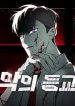 Devil Returns To School Days
