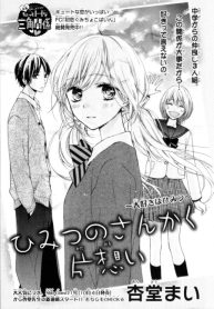 Himitsu no Sankaku Kataomoi