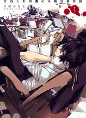Hinekure Shisho no Mikaiketsu Jikenroku