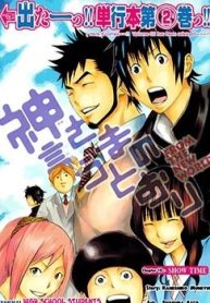 Kamisama no Iutoori (FUJIMURA Akeji)