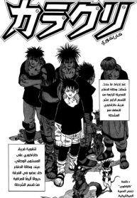 Karakuri (KISHIMOTO Masashi)