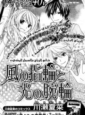 Kaze no Yubiwa to Hikari no Udewa