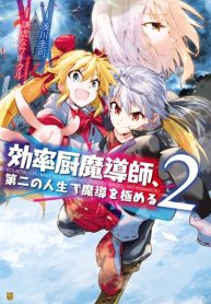 Kouritsu Kuriya Madoushi, Daini no Jinsei de Madou o Kiwameru