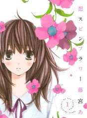 Kuusou Spin Flower