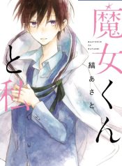Majo-kun to Watashi