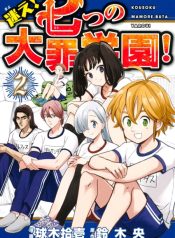 Mayoe! Nanatsu no Taizai Gakuen!