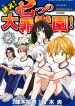 Mayoe! Nanatsu no Taizai Gakuen!