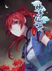 Miao Shou Xian Dan
