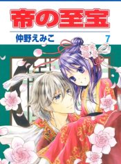 Mikado no Shihou