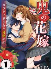 Oni no Hanayome – Karada ni Kizamareta Emono no Shirushi