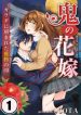 Oni no Hanayome – Karada ni Kizamareta Emono no Shirushi