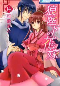 Ookami-heika no Hanayome