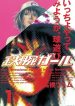 Tetsuwan Girl