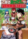 Toaru Ossan no VRMMO Katsudouki