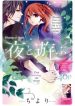 Yoru to Asobu