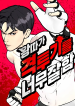the-outcast-is-too-good-at-martial-arts