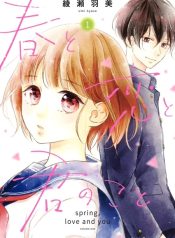 Haru to koi to kimi no koto