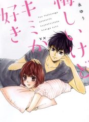 Kuyashii Kedo Kimi ga Suki