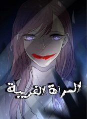 The mirror’s stranger